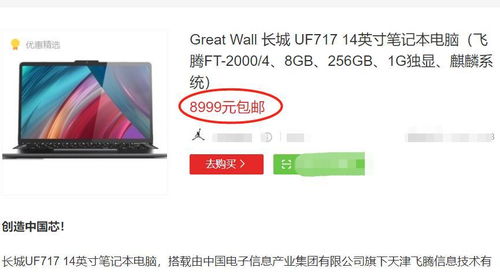 首款純國產(chǎn)筆記本電腦震撼發(fā)布 軟硬件全面國產(chǎn)化，顯卡實現(xiàn)自主突破
