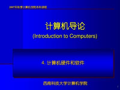 計(jì)算機(jī)導(dǎo)論 第四章 - 網(wǎng)頁(yè)設(shè)計(jì)